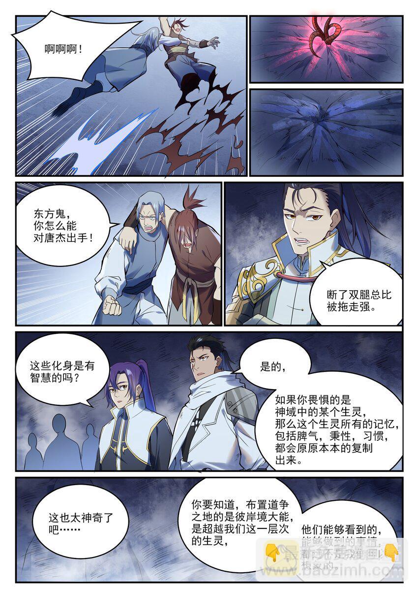 🍵百炼成神 第946话 甲等分身 第13页