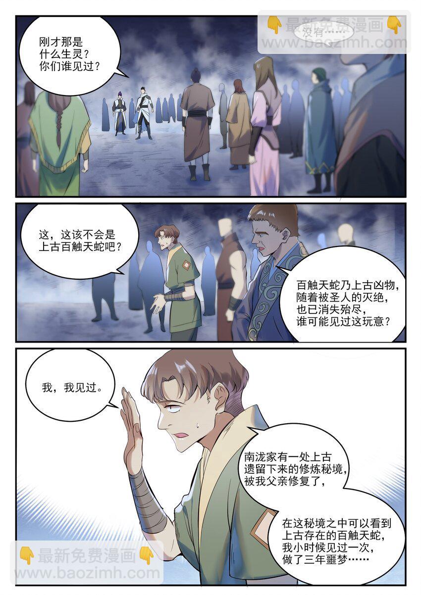 🍵百炼成神 第946话 甲等分身 第14页