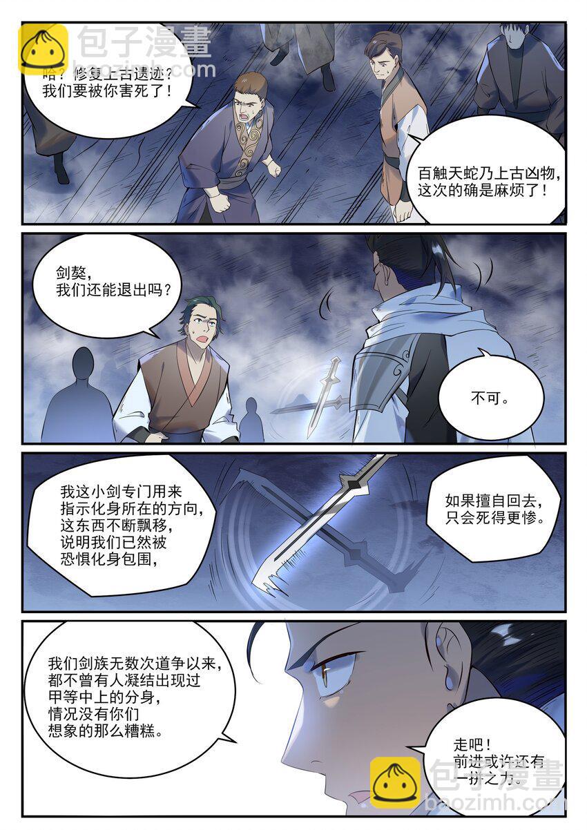 🍵百炼成神 第946话 甲等分身 第15页