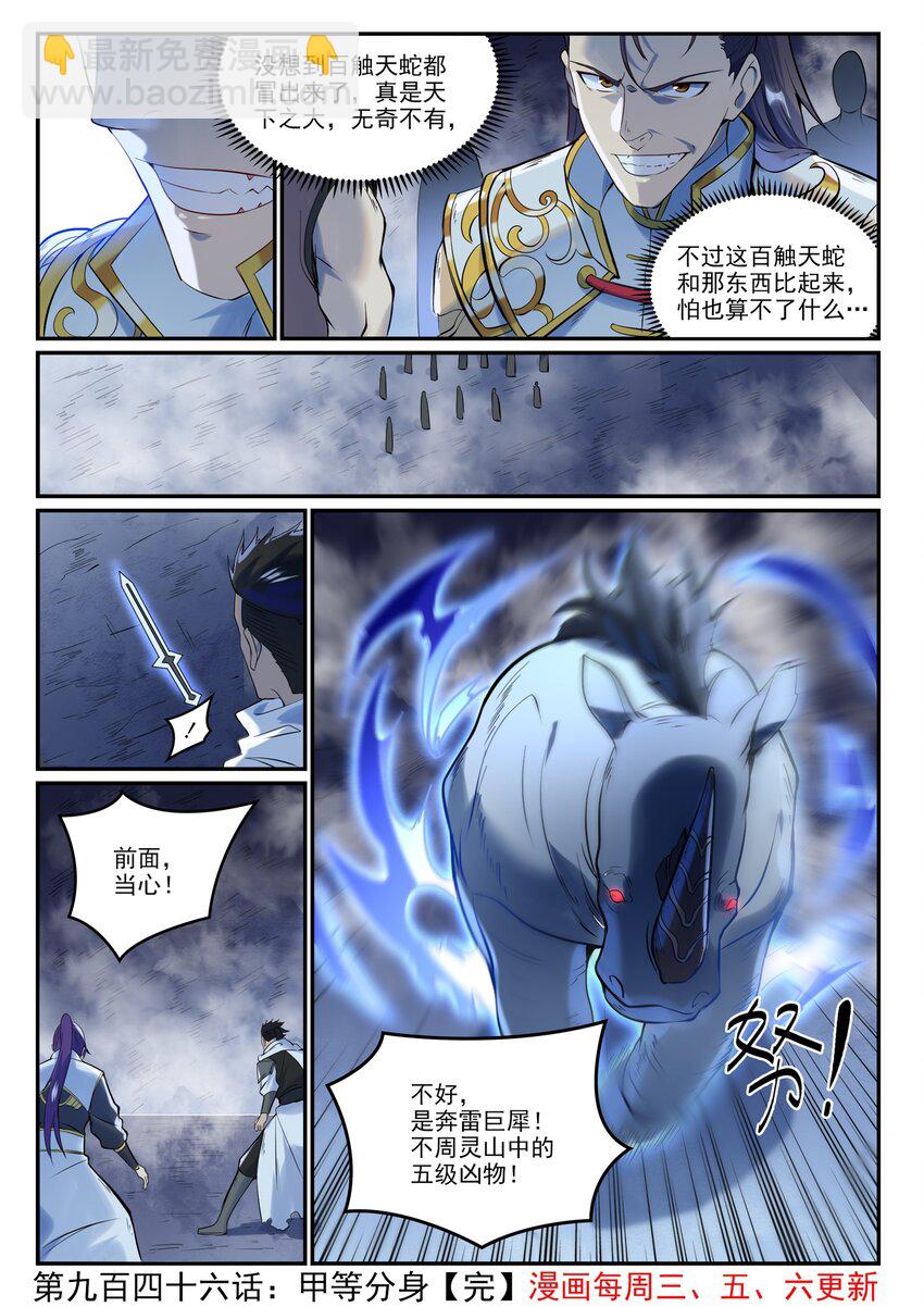 🍵百炼成神 第946话 甲等分身 第16页