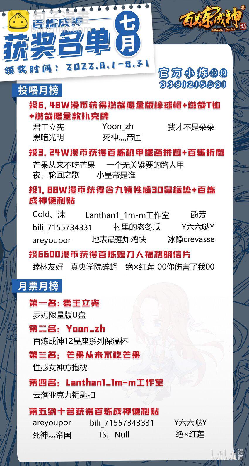 🍵百炼成神 第946话 甲等分身 第17页