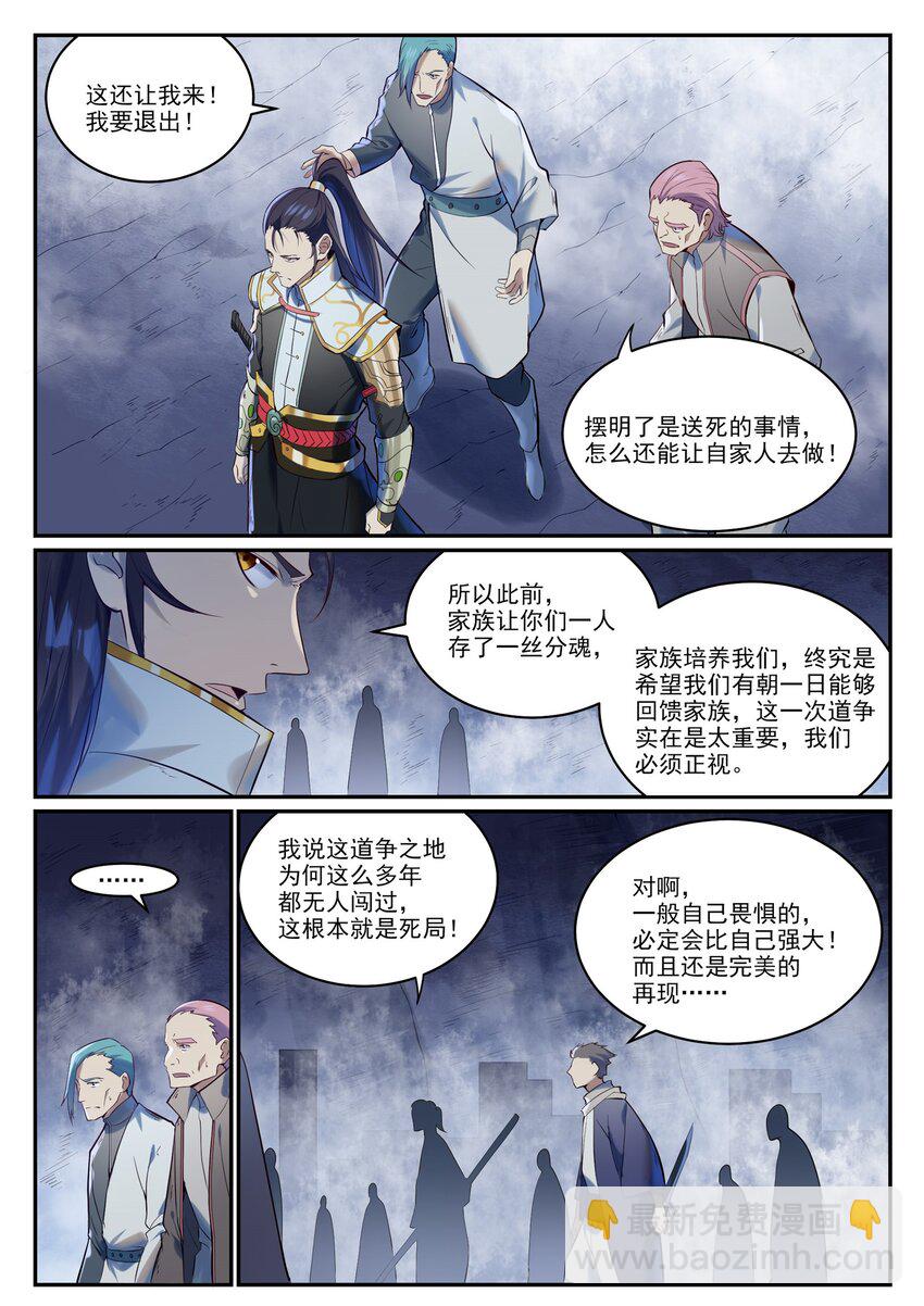 🍵百炼成神 第946话 甲等分身 第2页