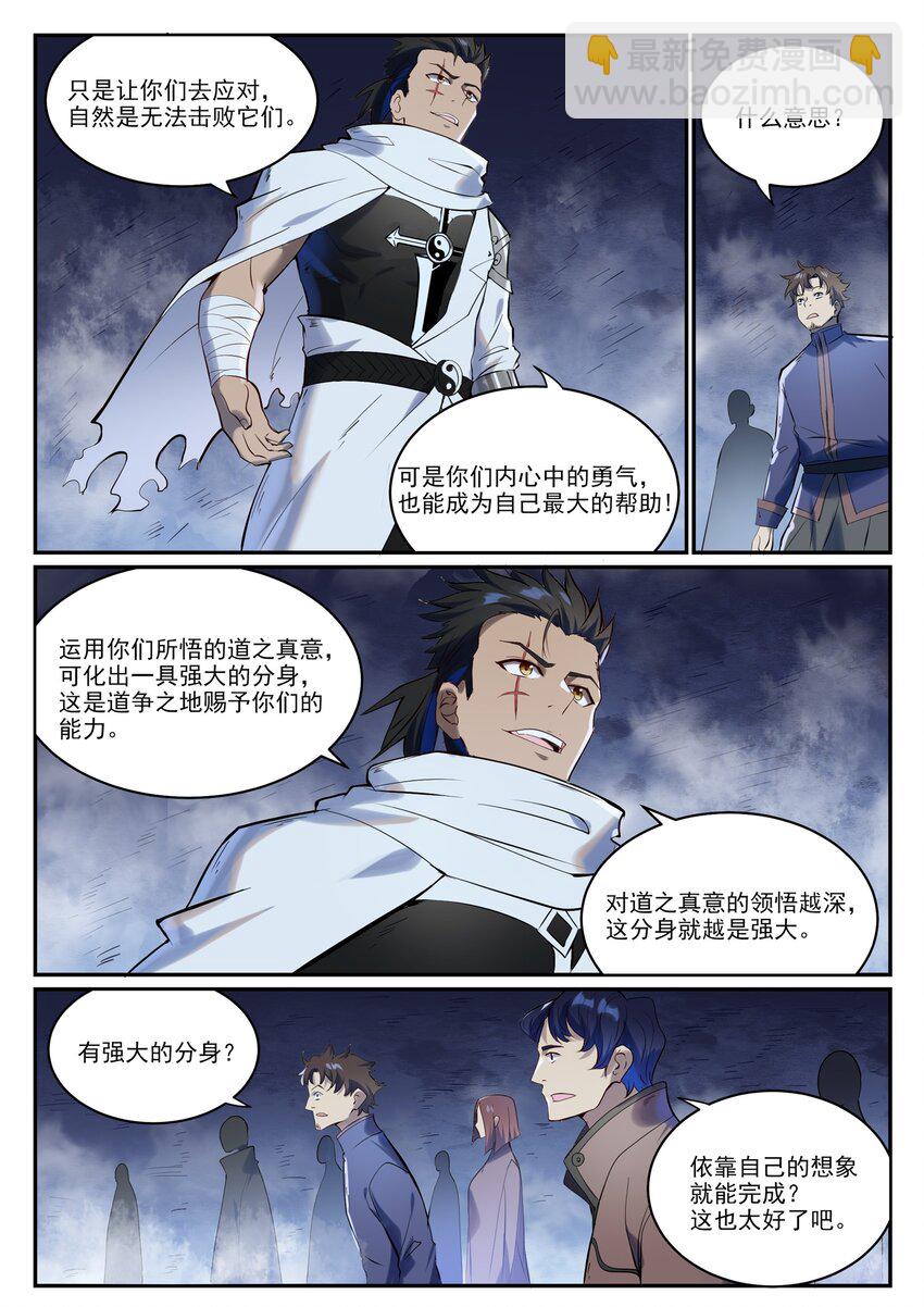 🍵百炼成神 第946话 甲等分身 第3页