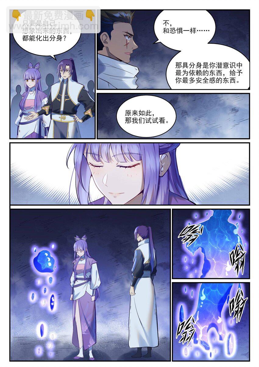 🍵百炼成神 第946话 甲等分身 第4页