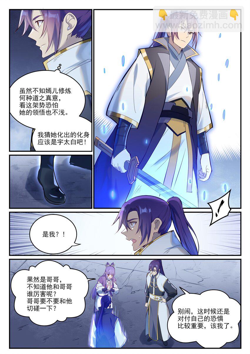 🍵百炼成神 第946话 甲等分身 第5页