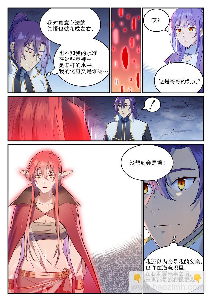 🍵百炼成神 第946话 甲等分身 第6页
