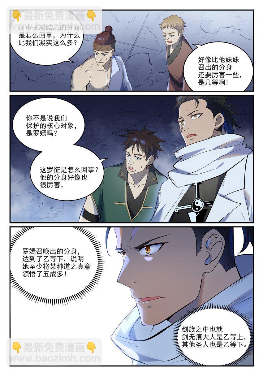 🍵百炼成神 第946话 甲等分身 第7页