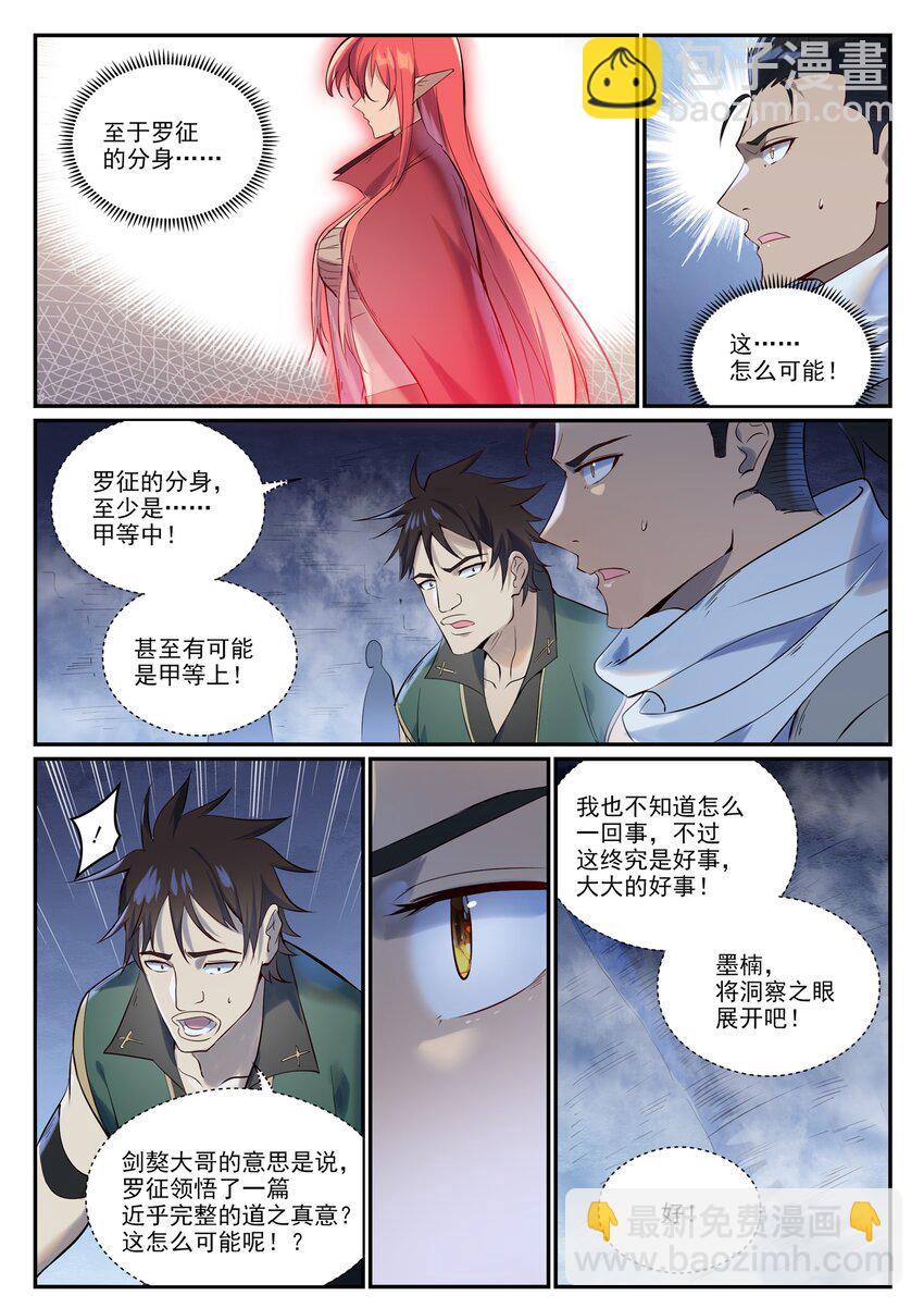🍵百炼成神 第946话 甲等分身 第8页