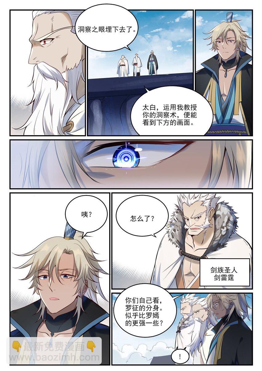 🍵百炼成神 第946话 甲等分身 第9页