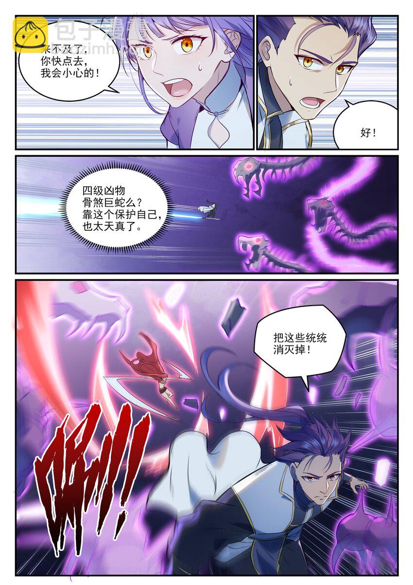 🍵百炼成神 第948话 百触天蛇 第10页
