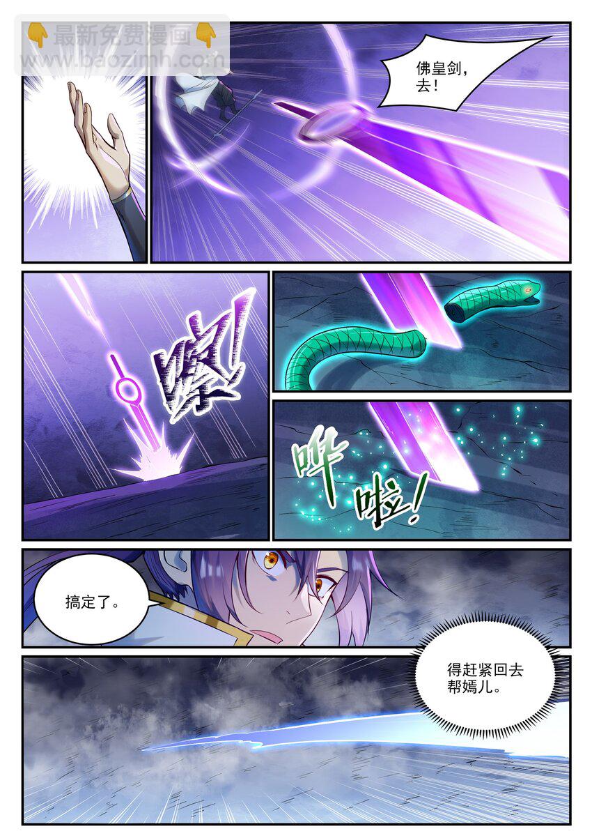 🍵百炼成神 第948话 百触天蛇 第11页
