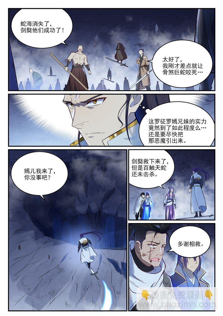 🍵百炼成神 第948话 百触天蛇 第12页