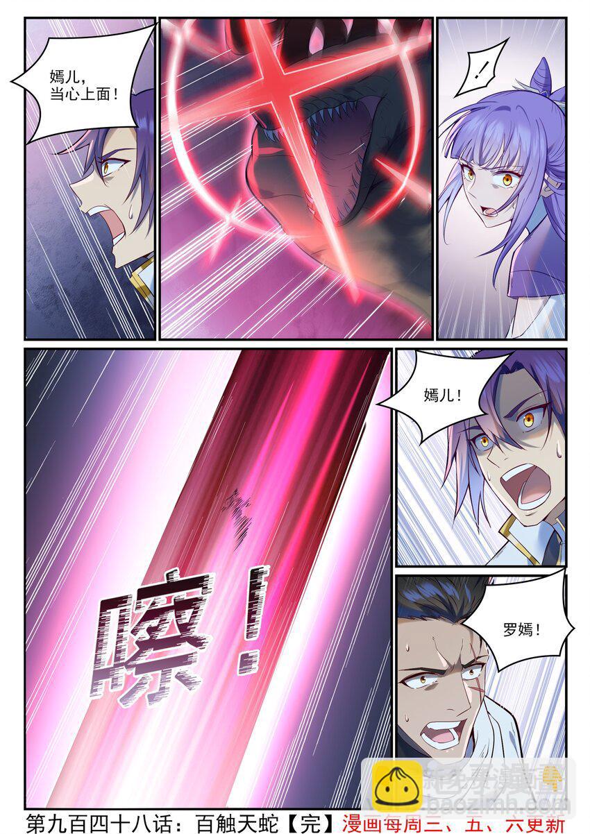 🍵百炼成神 第948话 百触天蛇 第16页