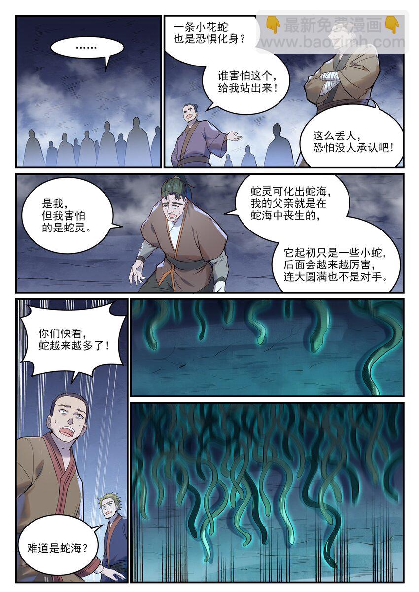 🍵百炼成神 第948话 百触天蛇 第3页