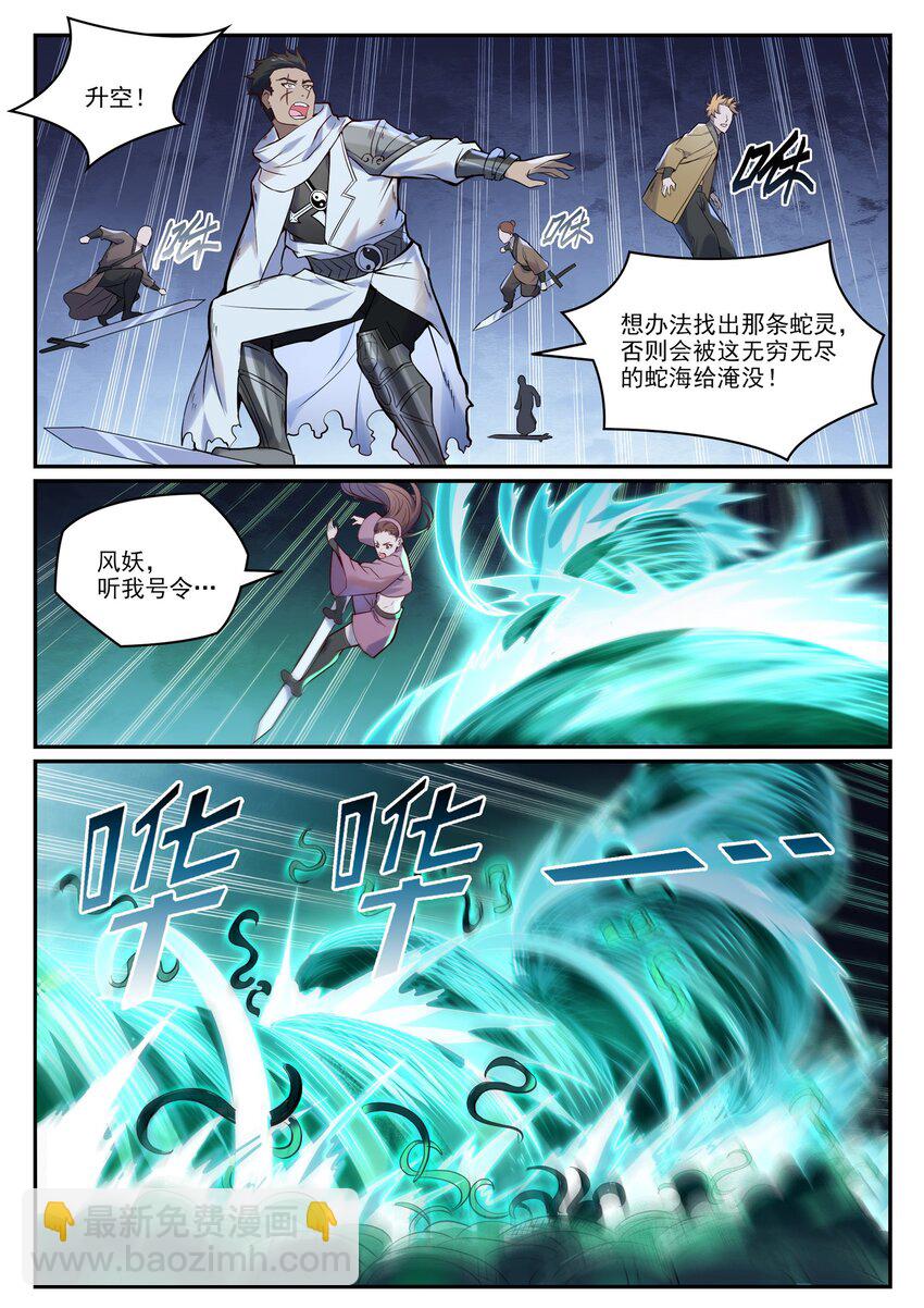 🍵百炼成神 第948话 百触天蛇 第4页