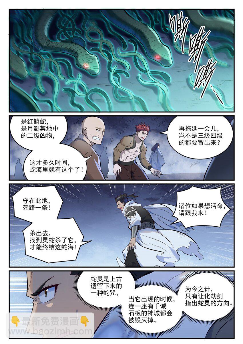 🍵百炼成神 第948话 百触天蛇 第5页