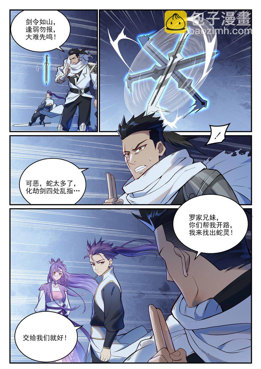 🍵百炼成神 第948话 百触天蛇 第6页