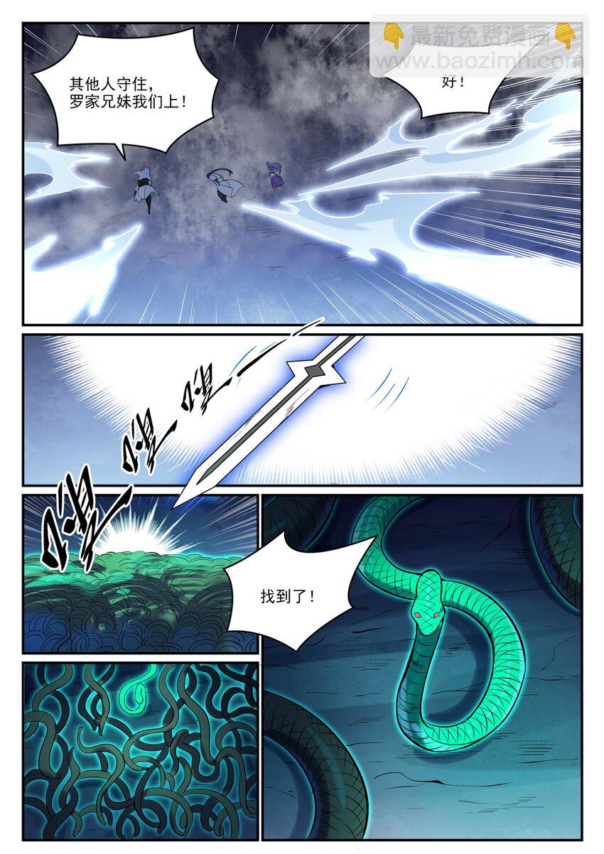 🍵百炼成神 第948话 百触天蛇 第8页