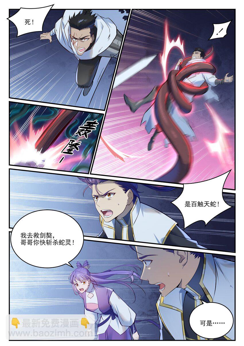 🍵百炼成神 第948话 百触天蛇 第9页