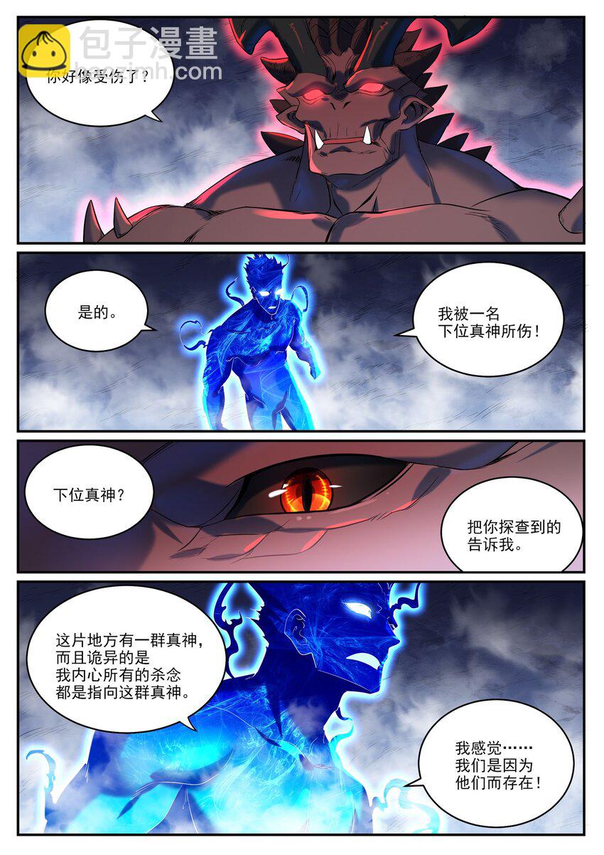 🍵百炼成神 第950话 道争秘辛 第10页