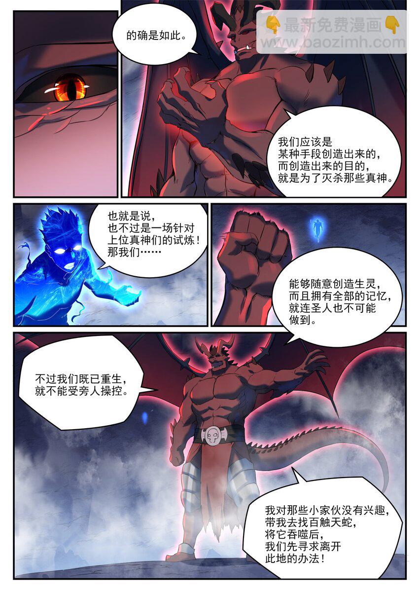 🍵百炼成神 第950话 道争秘辛 第11页