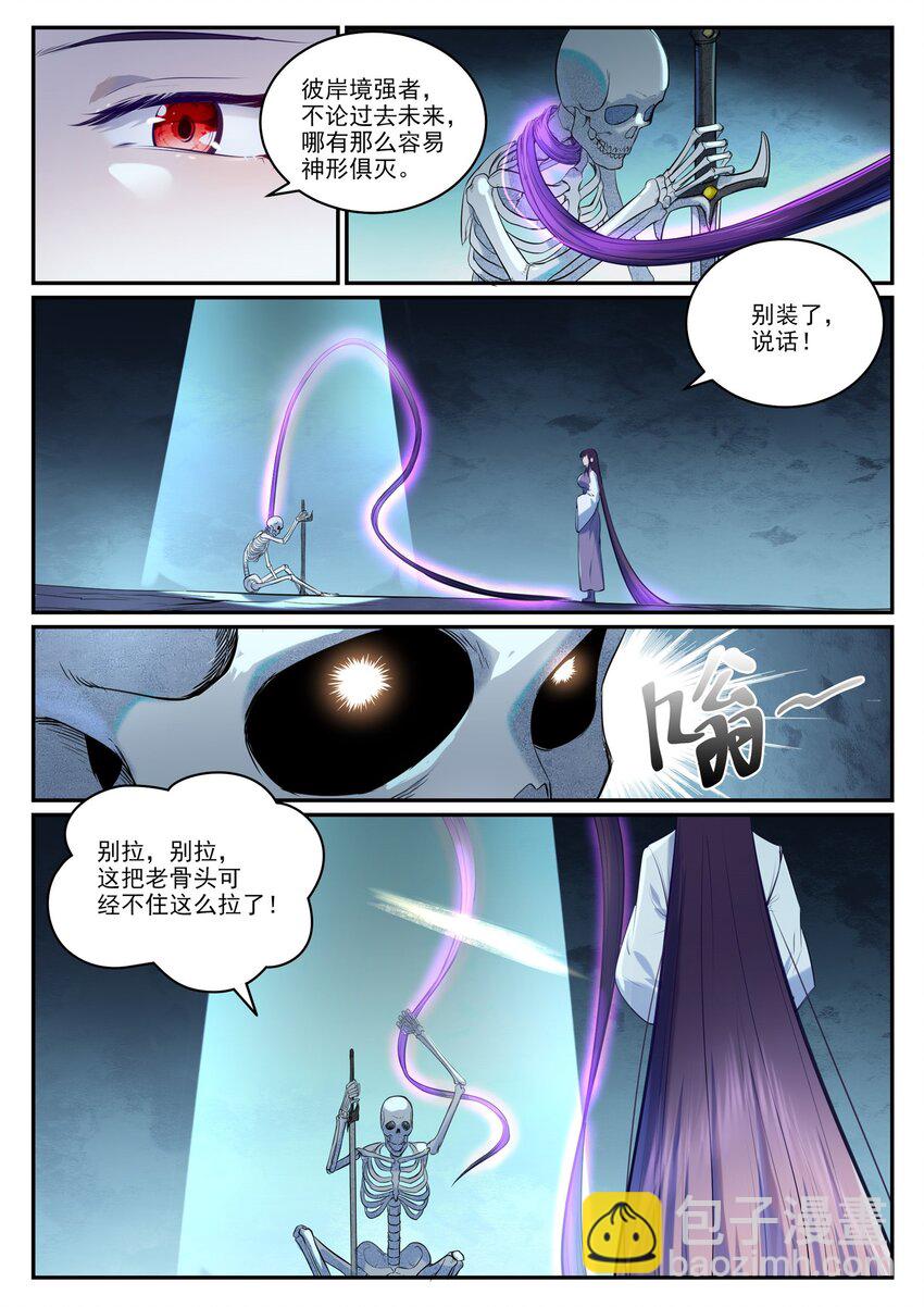 🍵百炼成神 第950话 道争秘辛 第14页