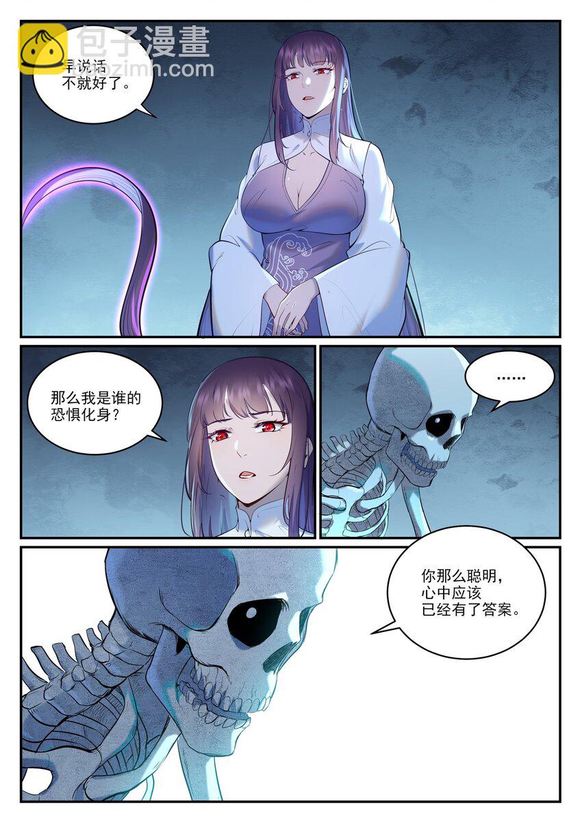 🍵百炼成神 第950话 道争秘辛 第15页