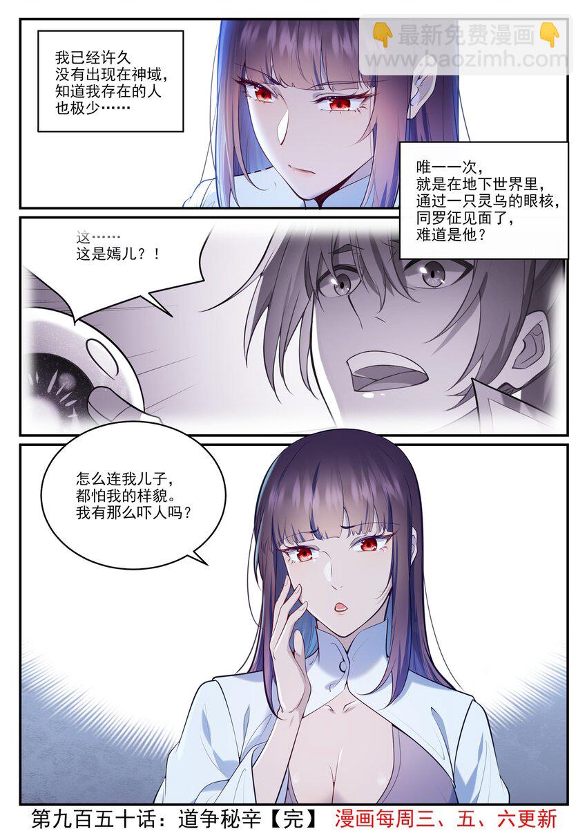 🍵百炼成神 第950话 道争秘辛 第16页