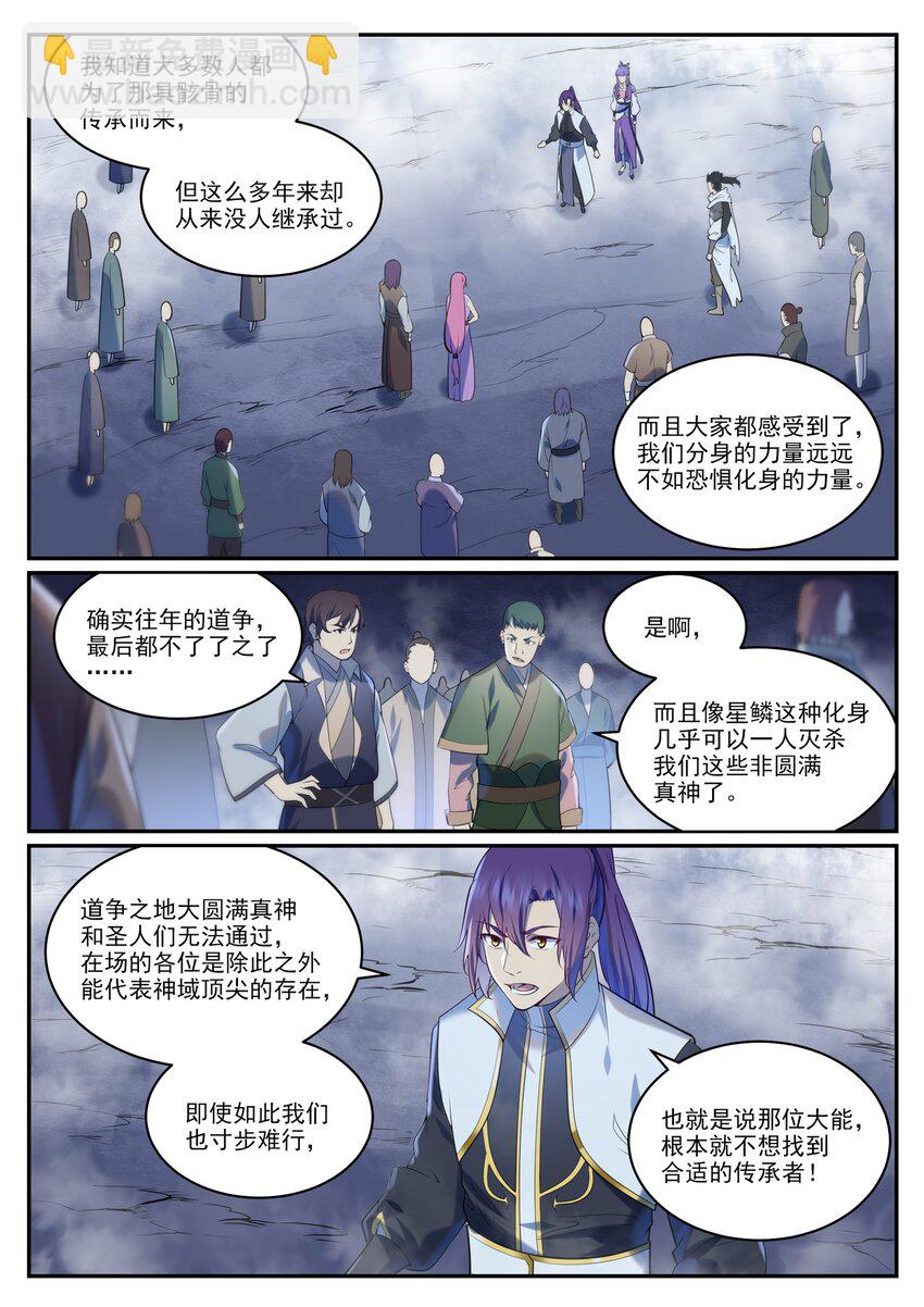 🍵百炼成神 第950话 道争秘辛 第2页