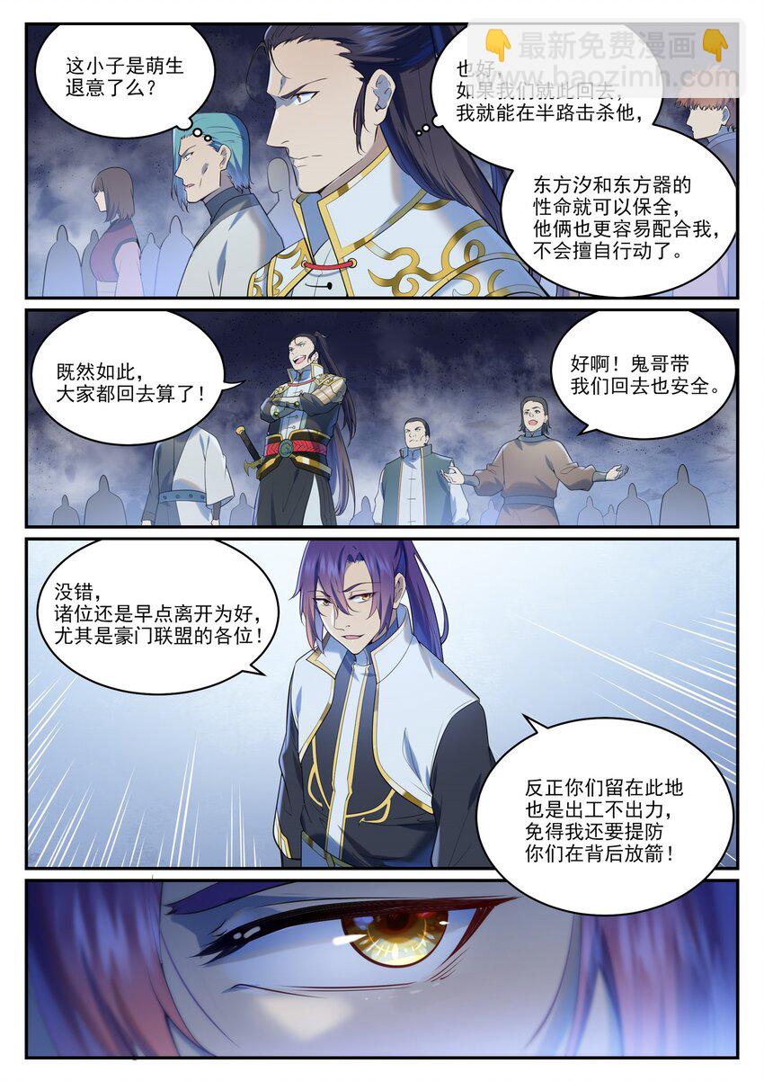 🍵百炼成神 第950话 道争秘辛 第3页
