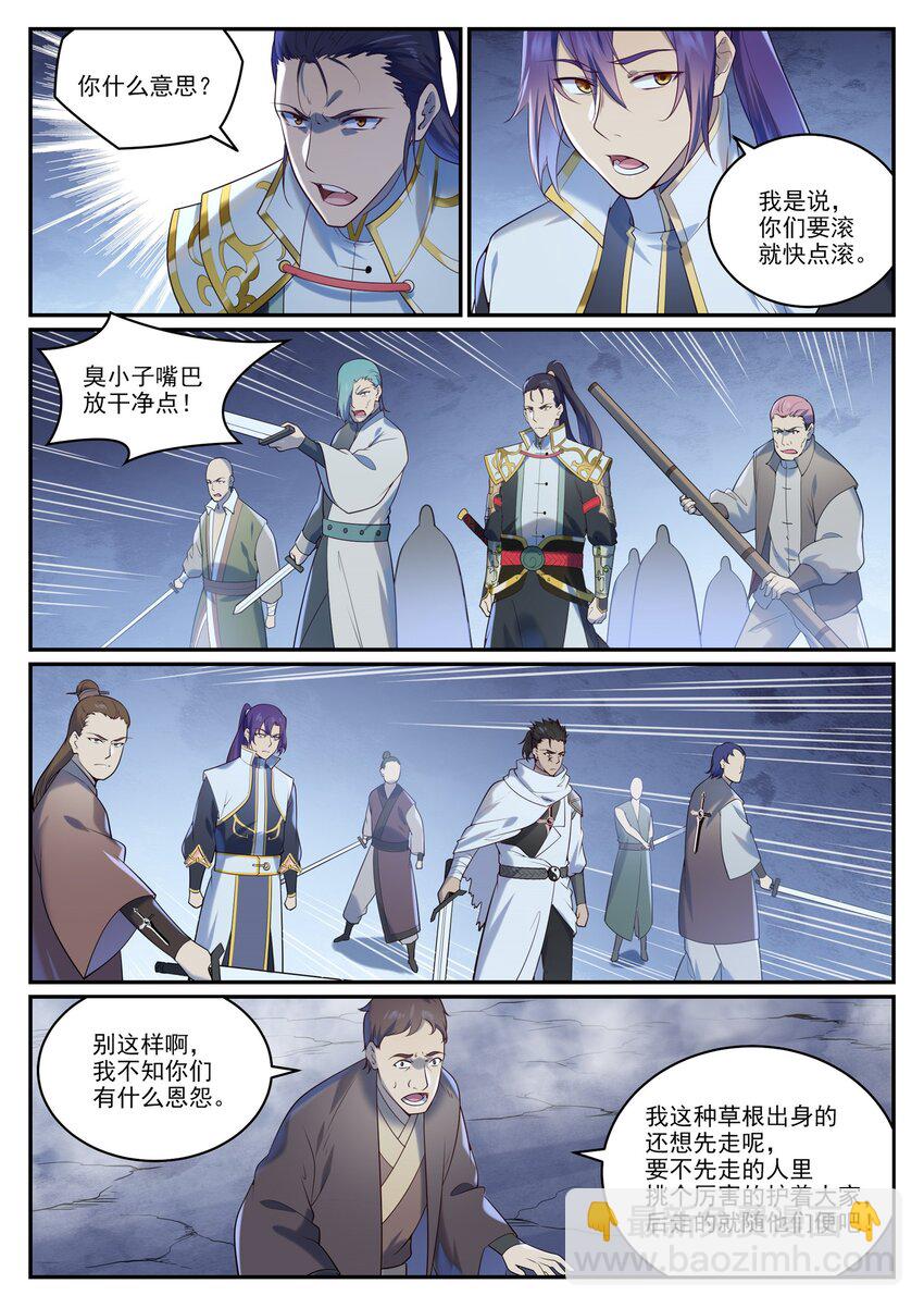 🍵百炼成神 第950话 道争秘辛 第4页
