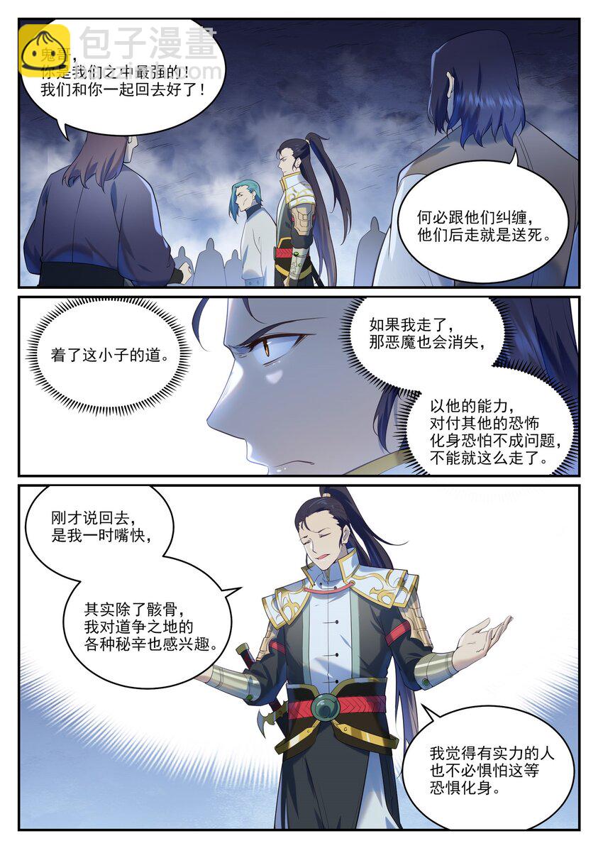 🍵百炼成神 第950话 道争秘辛 第5页