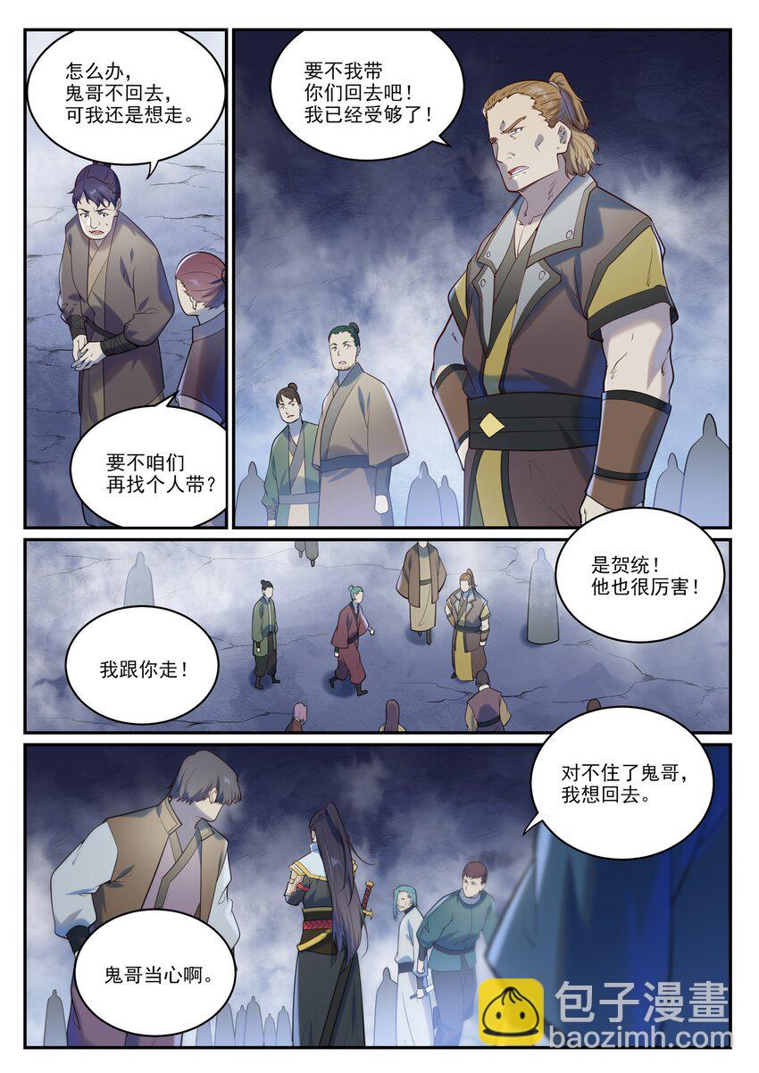 🍵百炼成神 第950话 道争秘辛 第6页