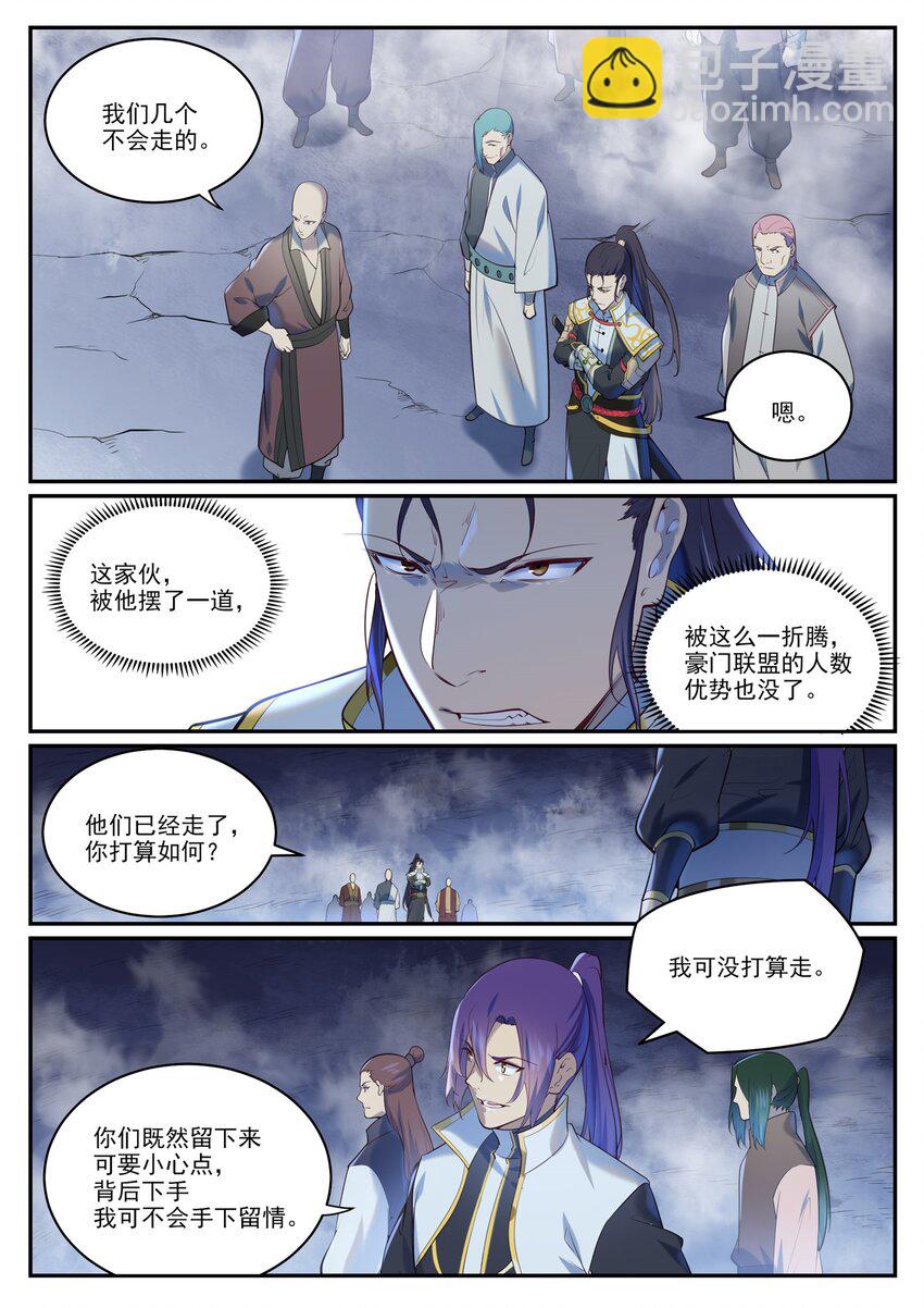 🍵百炼成神 第950话 道争秘辛 第7页
