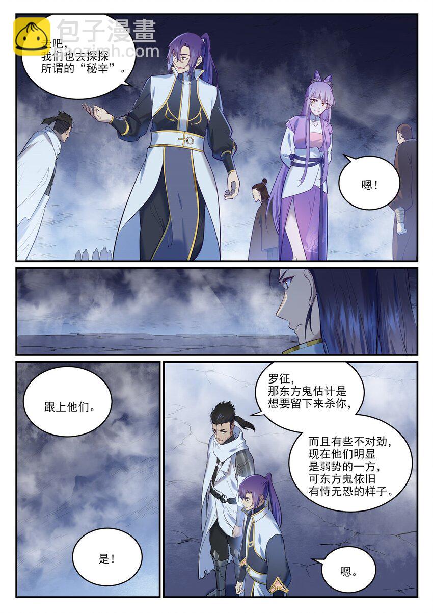 🍵百炼成神 第950话 道争秘辛 第8页
