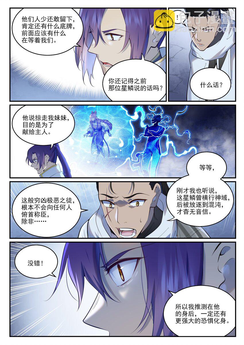 🍵百炼成神 第950话 道争秘辛 第9页