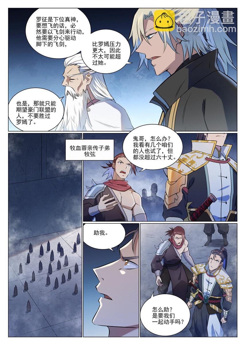 🍵百炼成神 第952话 箭在弦上 第10页