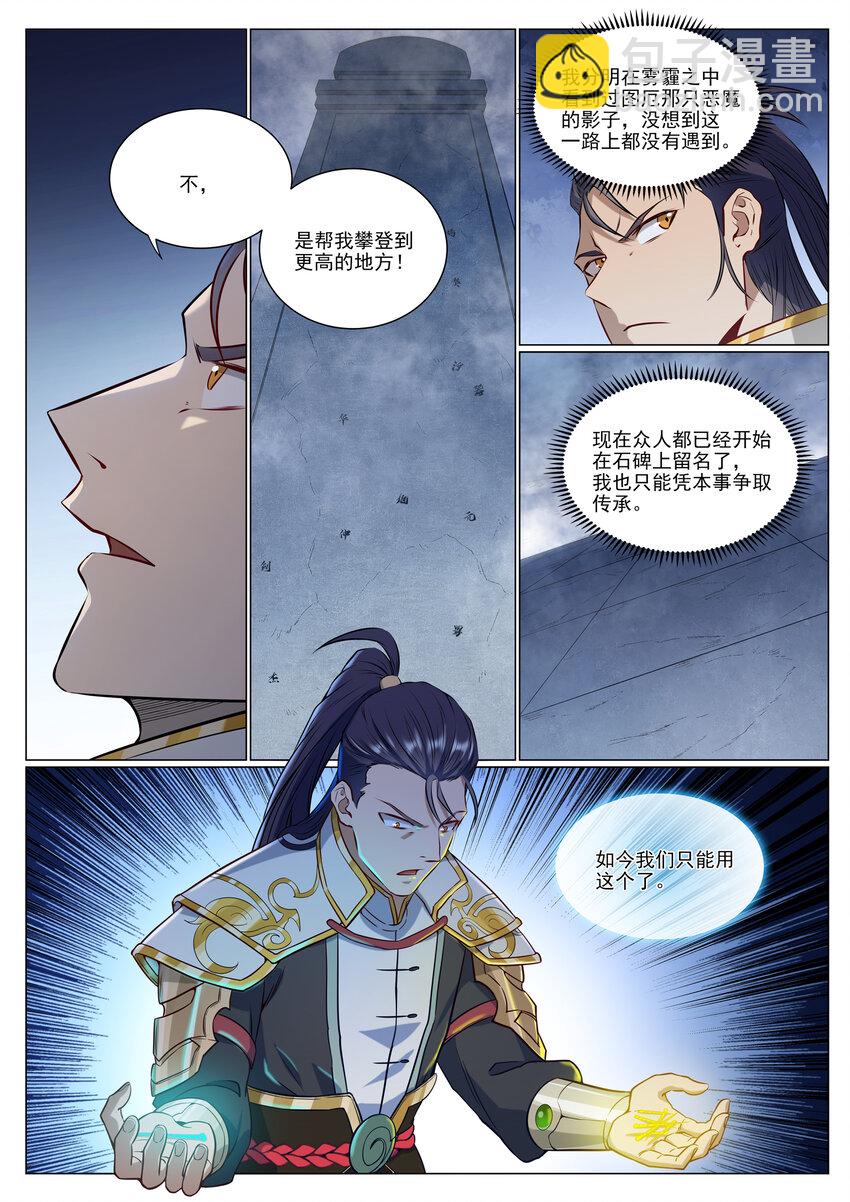 🍵百炼成神 第952话 箭在弦上 第11页