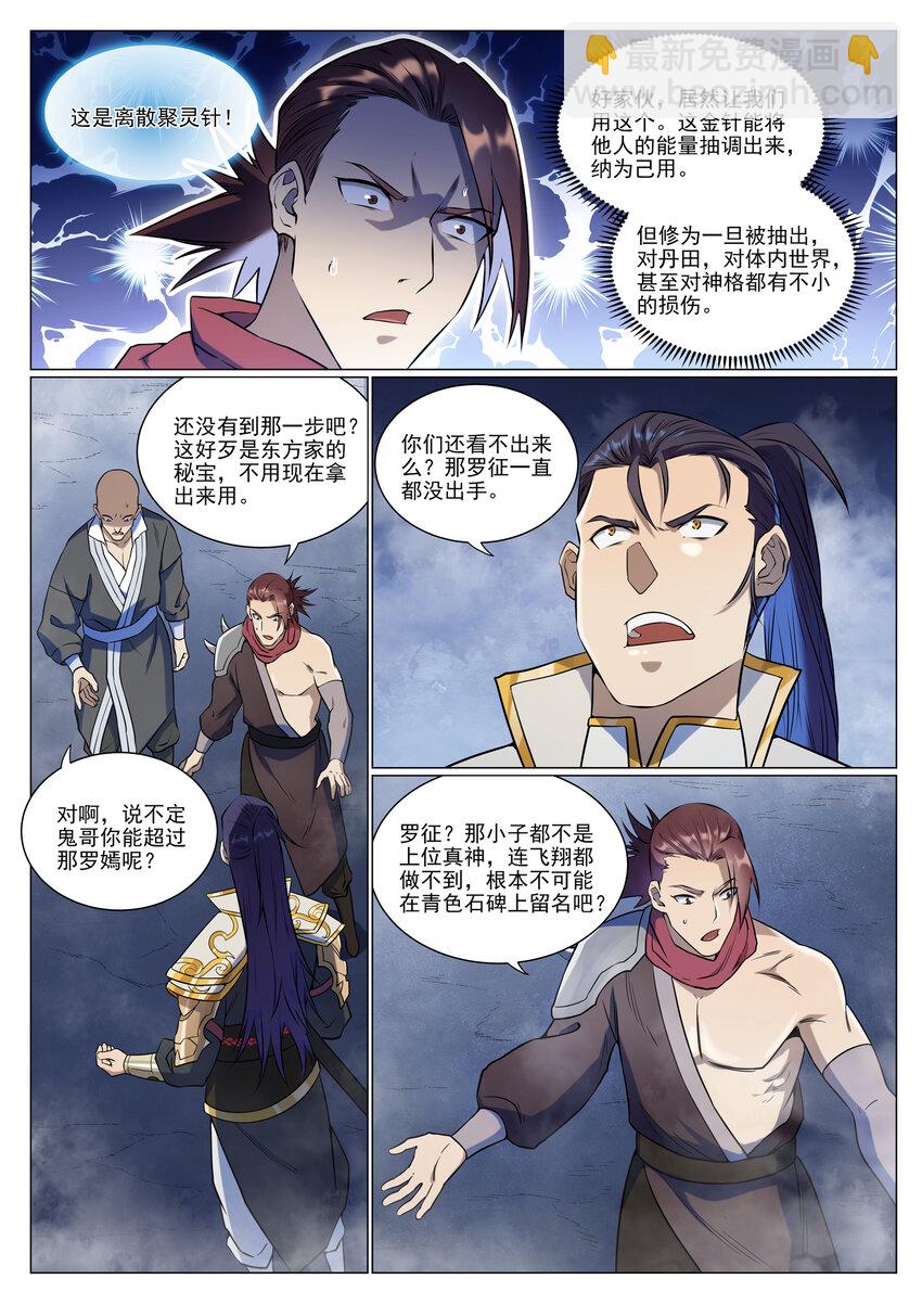 🍵百炼成神 第952话 箭在弦上 第12页