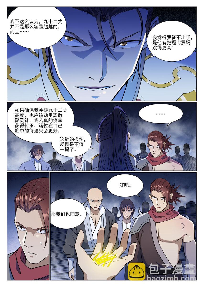 🍵百炼成神 第952话 箭在弦上 第13页