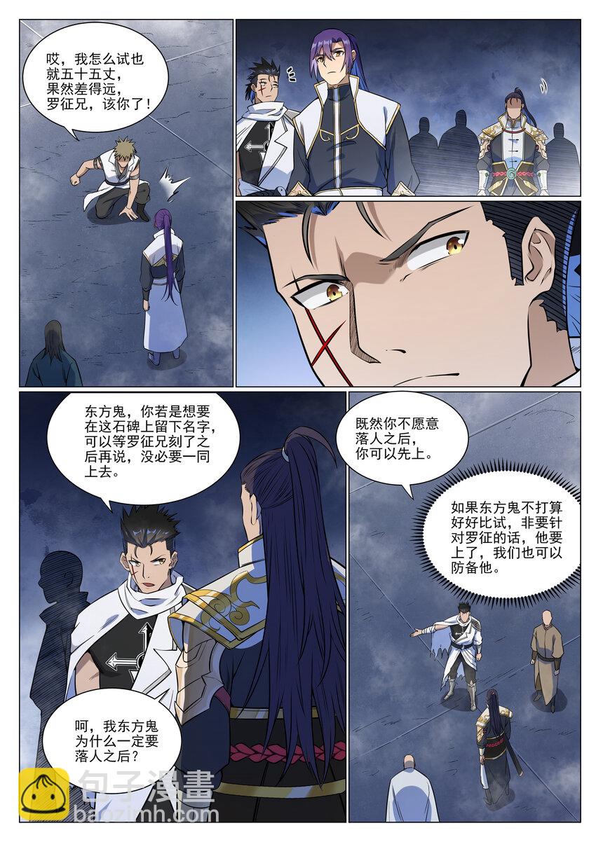 🍵百炼成神 第952话 箭在弦上 第15页
