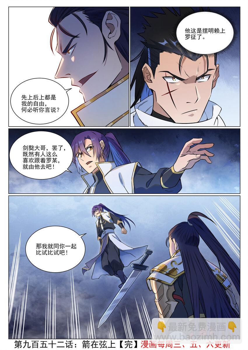 🍵百炼成神 第952话 箭在弦上 第16页