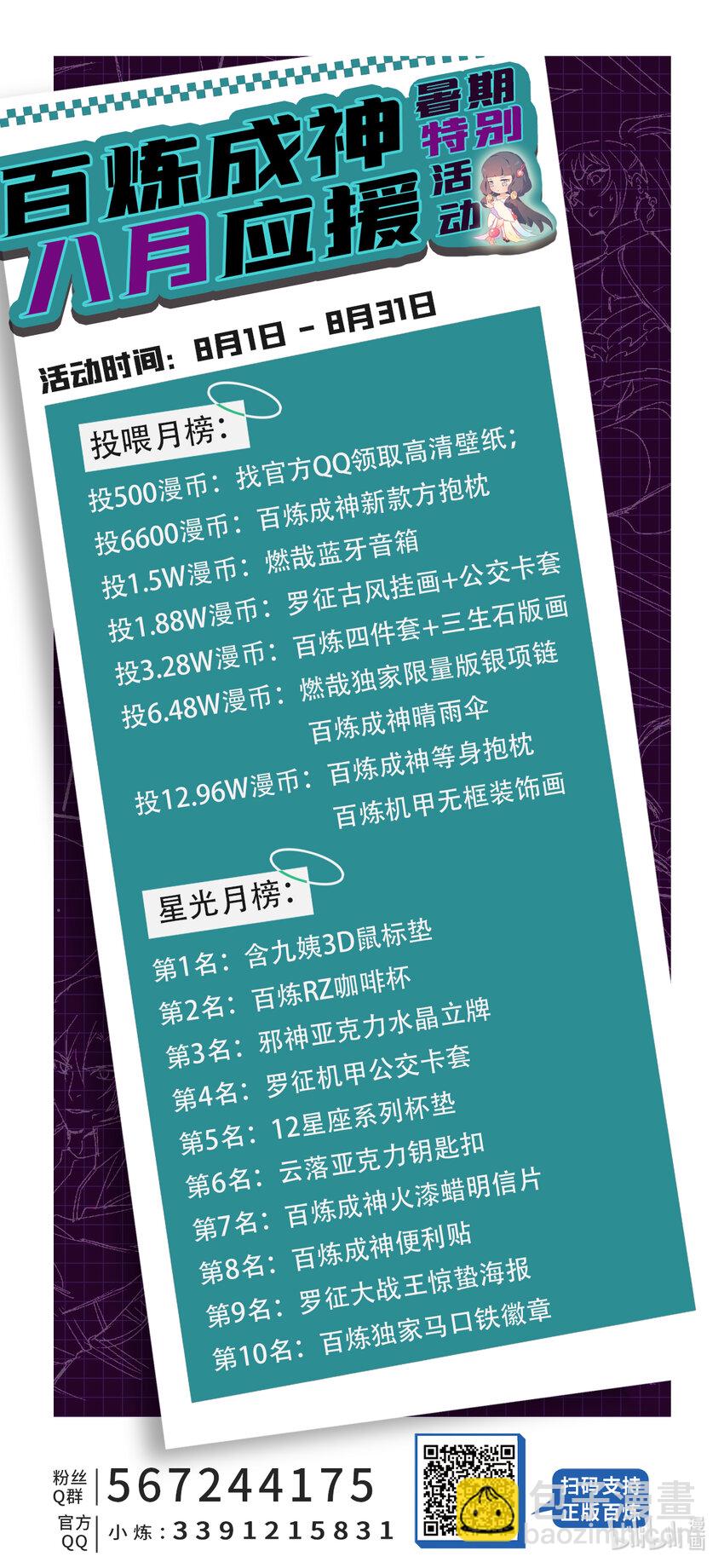 🍵百炼成神 第952话 箭在弦上 第17页