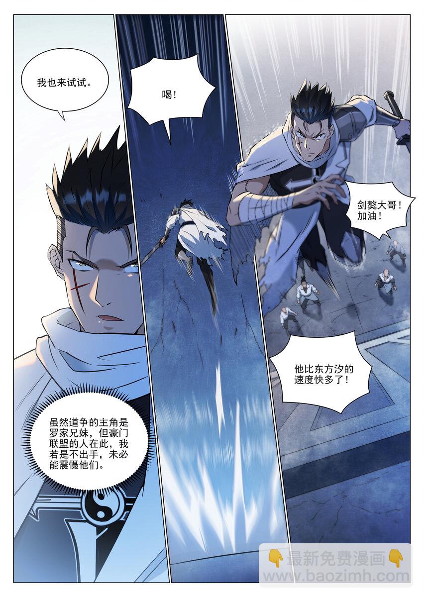 🍵百炼成神 第952话 箭在弦上 第2页