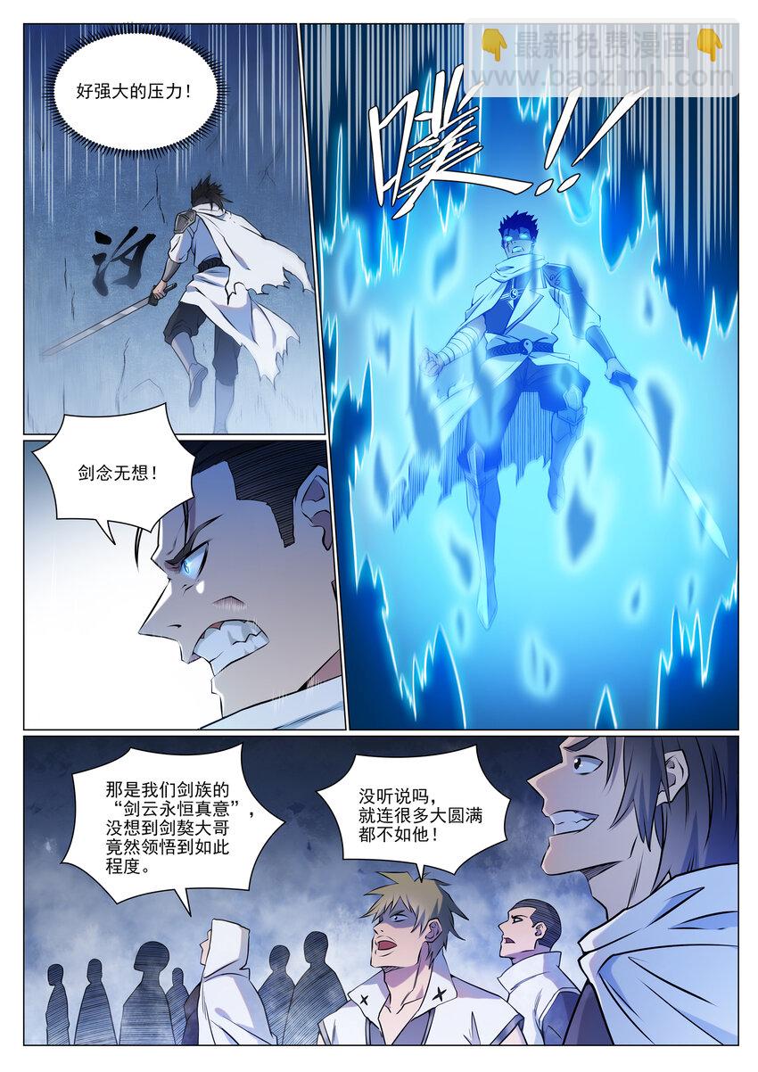 🍵百炼成神 第952话 箭在弦上 第3页