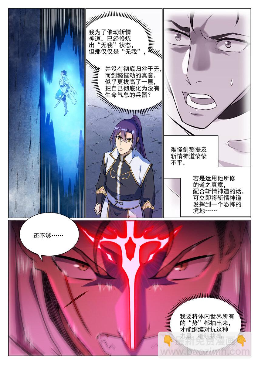 🍵百炼成神 第952话 箭在弦上 第4页