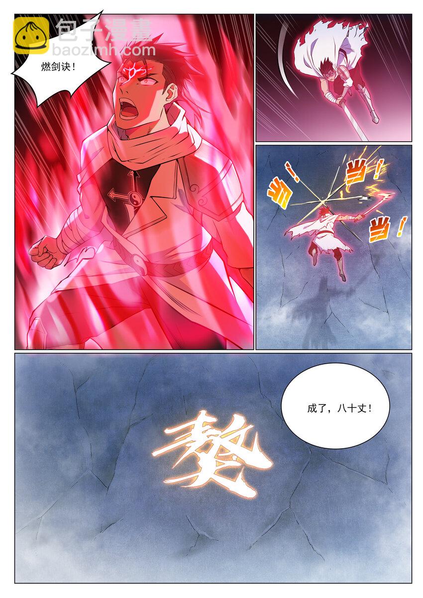 🍵百炼成神 第952话 箭在弦上 第5页
