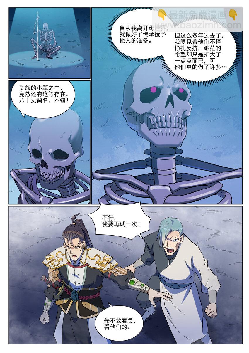 🍵百炼成神 第952话 箭在弦上 第6页