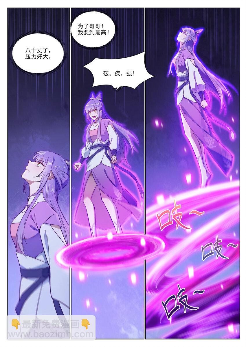 🍵百炼成神 第952话 箭在弦上 第8页