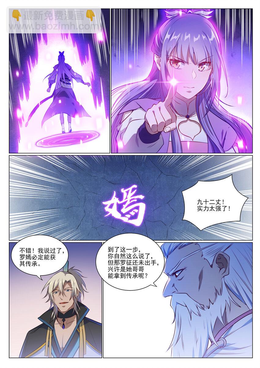 🍵百炼成神 第952话 箭在弦上 第9页
